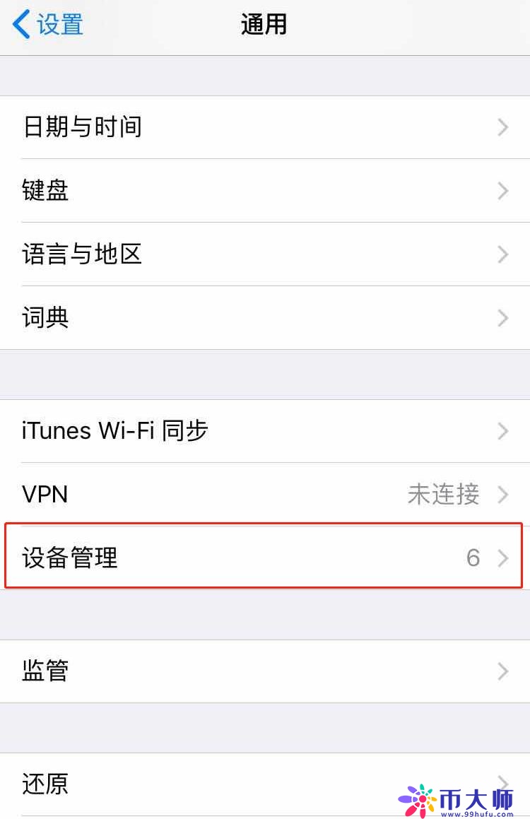 设备管理